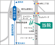 東村山駅前皮フ科クリニック地図